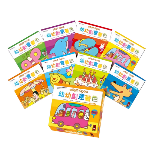 幼幼全腦開發系列 幼幼創意著色 8本, Paperback