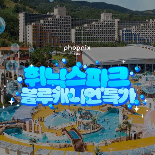 ★[블루2] 블루캐니언 종일권 소인