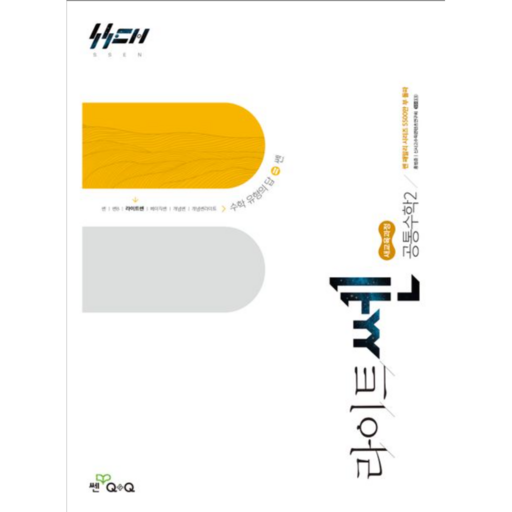 라이트쎈 고등 공통수학2(2026):새교육과정