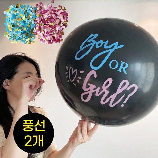 젠더리빌 풍선 세트 성별 확인 이벤트 베이비샤워 파티 용품