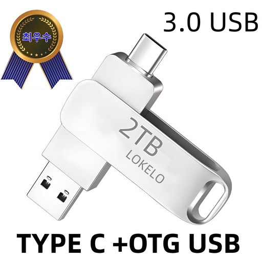 2TB USB 3.0 초고속 대용량 메모리 당신의 삶을 더 쉽고 편리하게 만들어 주는 최고의 선택
