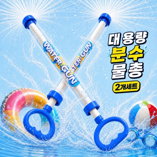 물놀이 장난감 회오리 분수 물총