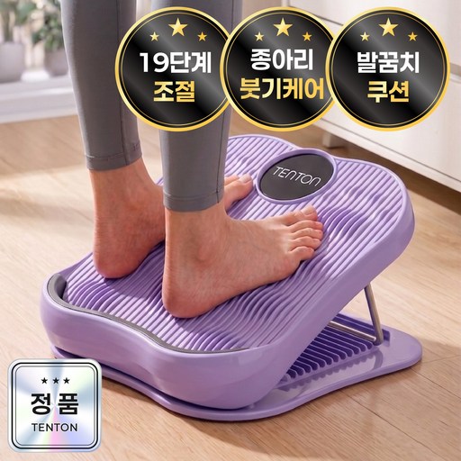 텐톤 19단계조절 종아리 스트레칭보드 아킬레스건 릴렉서