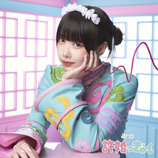 허혼 쿤 (초회 생산 한정판) - ano