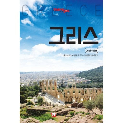 [해시태그]해시태그 그리스 - 2025 최신판