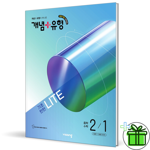 개념 + 유형 기초탄탄 라이트
