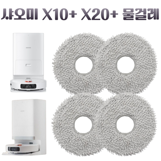 호환샤오미 X10 물걸레