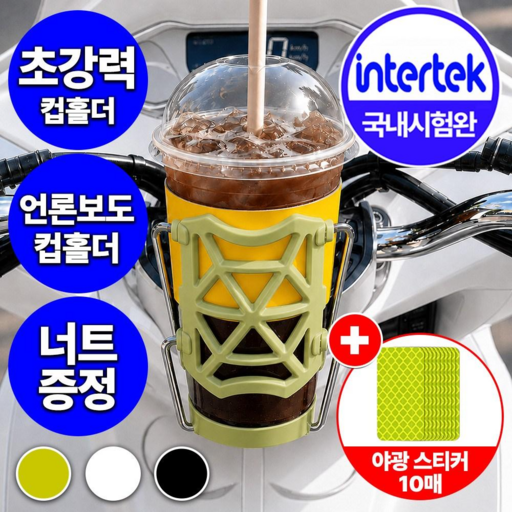 슈퍼레브 대용량 오토바이 컵홀더 스쿠터 빅사이즈 물병 거치대