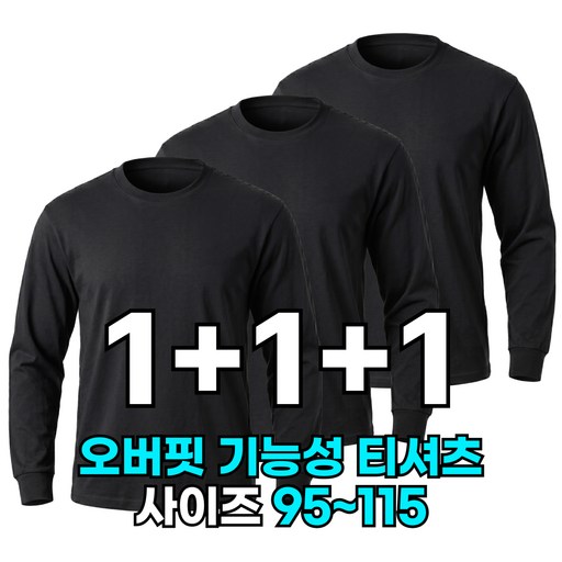 미제이 3P세트 남자 기능성 긴팔티 여름용 오버핏 쿨티셔츠 1+1+1