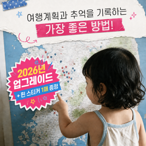 코리바 최신여행정보 No1 우리나라 여행지도 + 핀스티커 1매 증정