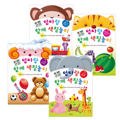 엄마랑 함께 색칠놀이 동물 과일 사물 탈것 4권세트 즐거운 색칠놀이 함께해요