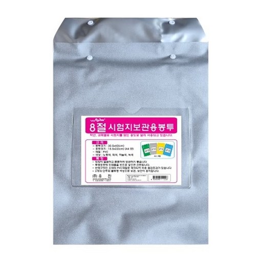 (우진) 시험지보관용 비닐봉투 (회색) 8절 (10개입)