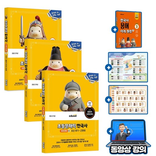 에듀윌 초등문해력 한국사 우리 문화 123권 세트 + 무료특강(지문분석) + 한국사 필수용어&브로마인드