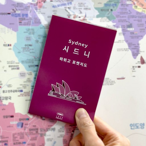 [히위고 포켓지도] 시드니 Sydney