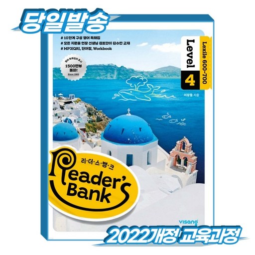 리더스뱅크 4 (2022개정 교육과정)