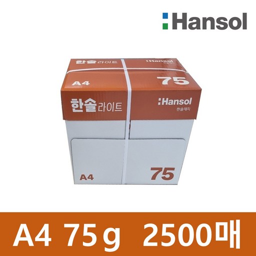 한솔제지 라이트 복사용지 75g