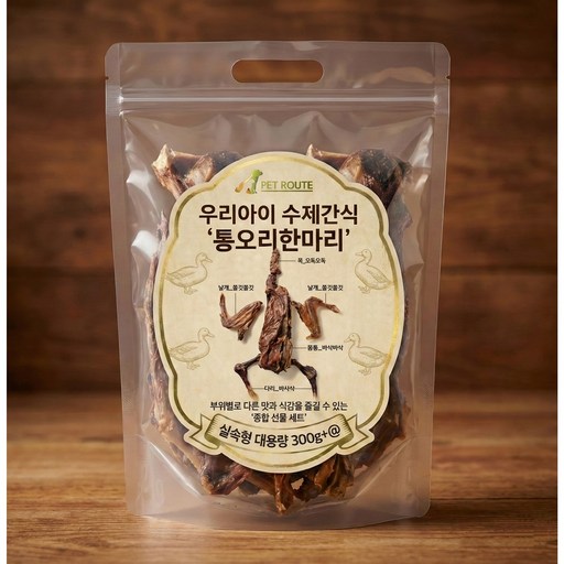 펫루트 강아지 우리아이 수제간식