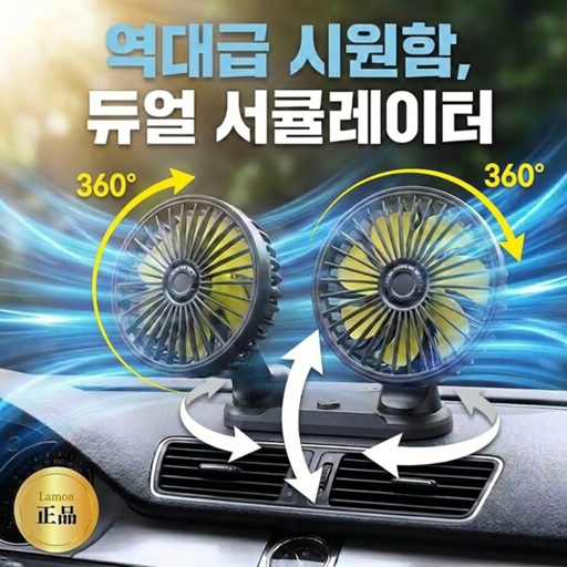 26년 신형 차량용 360도 회전 서큘레이터 USB타입