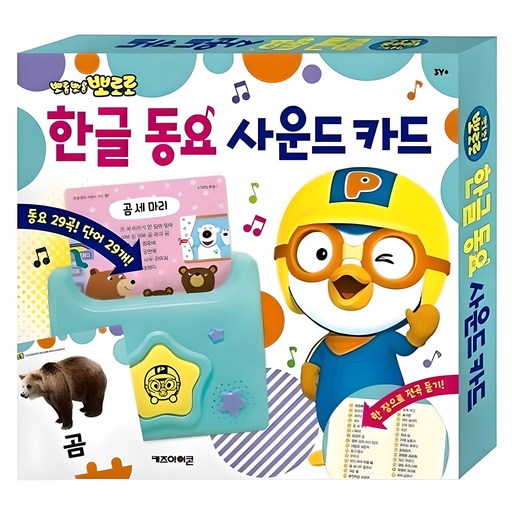 뽀로로 한글 동요 사운드 카드, 키즈아이콘, 1