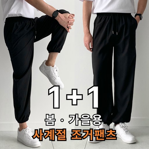 핏노블 1+1 남자 조거팬츠 여름용 트레이닝 쿨 작업복 바지