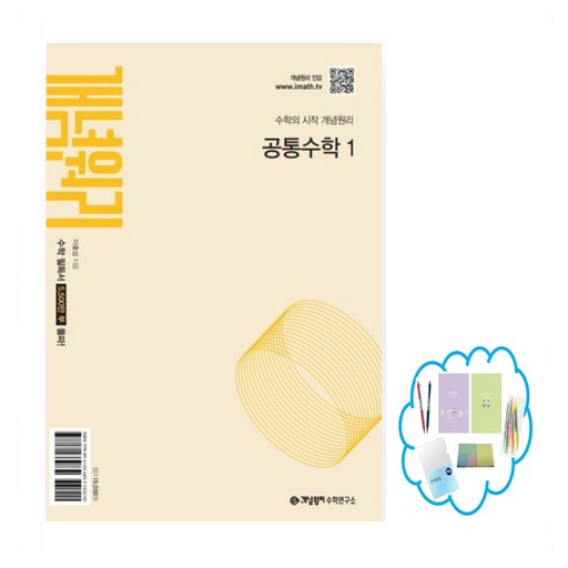 개념원리 고등 공통수학 1(2026):수학의 시작 개념원리