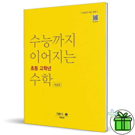 2026 수능까지 이어지는 초등 고학년 수학 기하 개념편 12