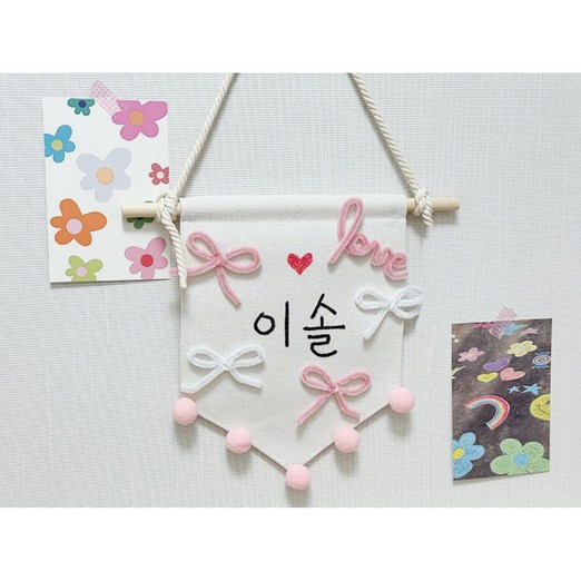 토단 마이룸 폼폼이 가랜드 만들기