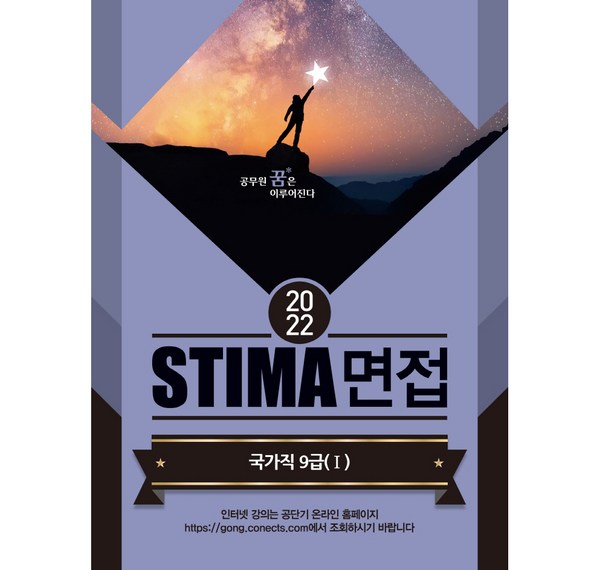 스티마 국가직 패스: 합격의 지름길, 효율적인 국가직 시험 대비 전략