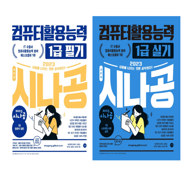 컴활실기 합격의 지름길! 컴활실기인강 추천 & 완벽 가이드