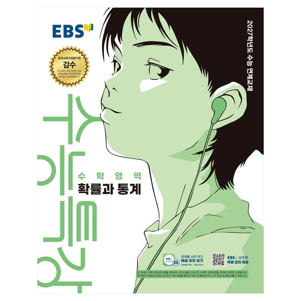 EBS 수능특강 수학영역 확률과 통계(2026)(2027 수능대비) 솔직 독서 후기 | 읽어볼 만할까? - 상품 이미지 2
