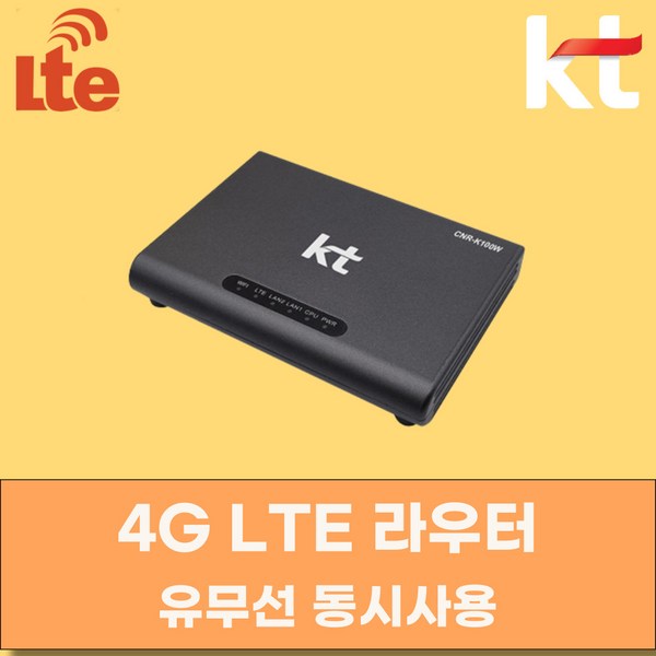 LTE 라우터 유무선 인터넷 동시사용 이동식 와이파이 KT 무제한 무약정 CNR-K100 이미지 2