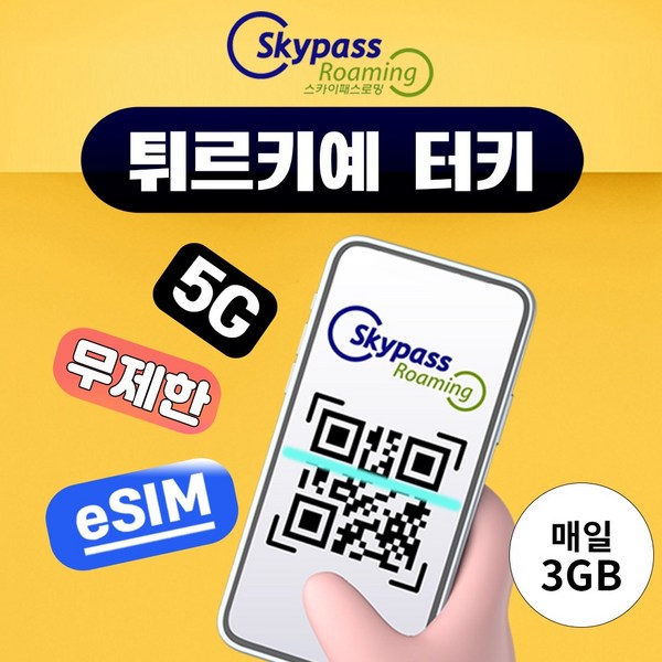 [스카이패스로밍] 튀르키예 터키 이심 10일 9일 8일 데이터 무제한 esim e심 이미지 2