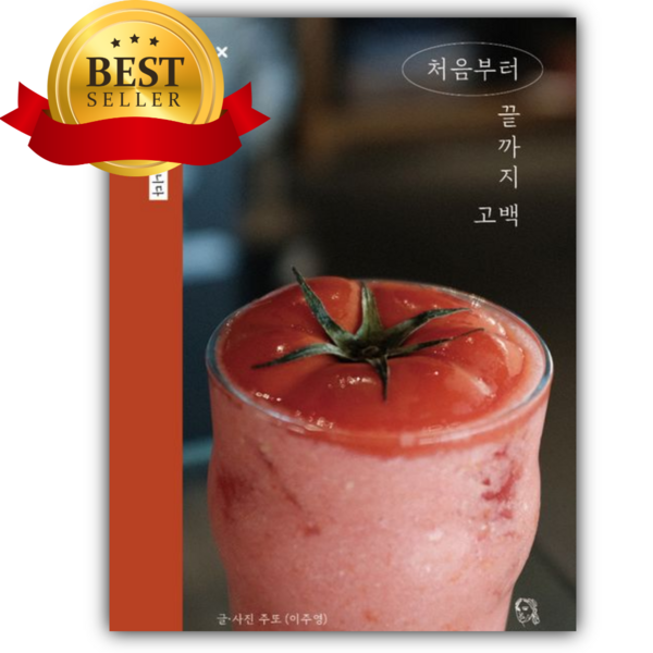 처음부터 끝까지 고백 [쁘띠수첩+책갈피] 이미지 2