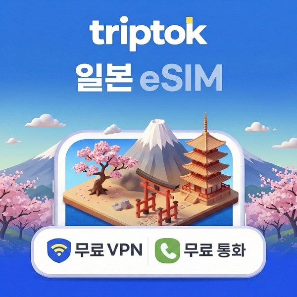 일본 유심 USIM 도쿄 오사카 완전 무제한 데이터 이미지 2