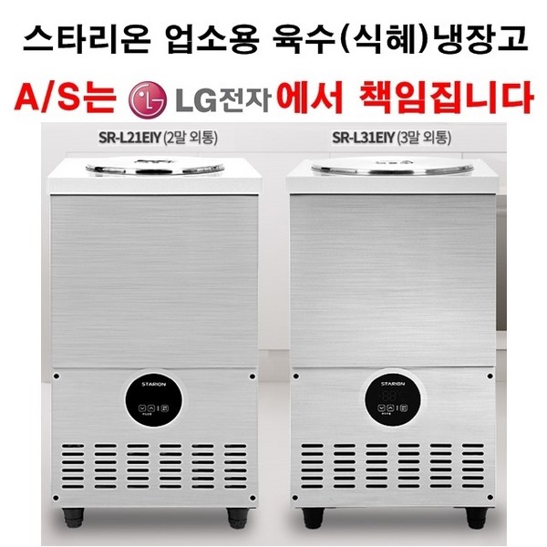 [쉐프앤쿡] 스타리온 업소용 육수냉장고 살어음냉장고 냉면육수통 LG전자 전국 책임 3년 AS 셰프앤쿡 이미지 4
