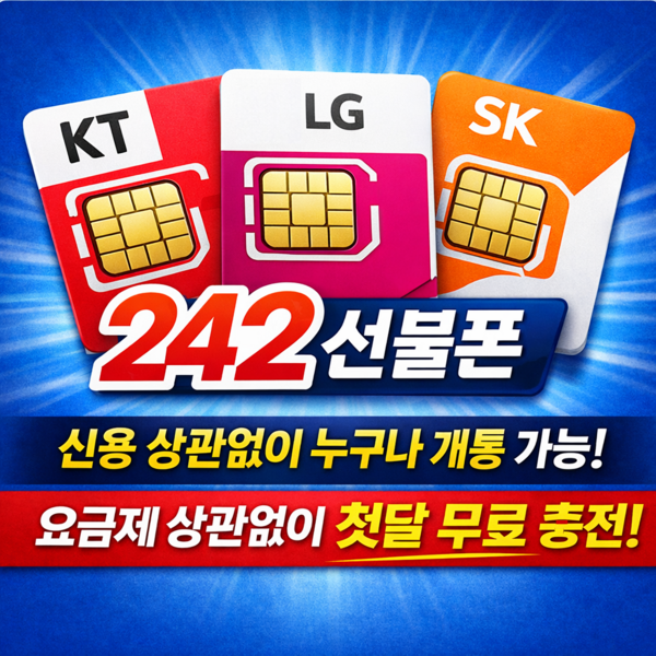 242선불폰 LG SK KT 한국 선불유심 데이터 무제한 알뜰폰 첫달 무... 개봉기 | 실사용 후기 - 상품 이미지 2