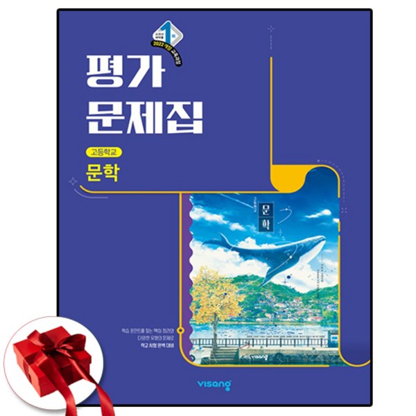 비상교육 고등 문학평가문제집 강호영외 22개정 이미지 2