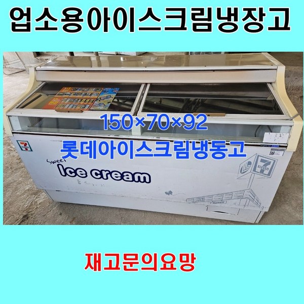 캐리어 중고아이스크림냉동고 이미지 2