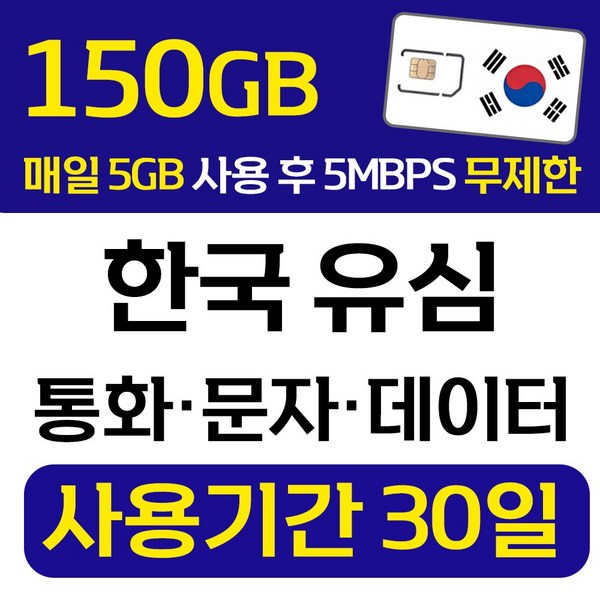 폰싸몰 한국 선불유심 LG 데이터 통화 문자 무제한 유심칩 개통 무약정 ... 개봉기 | 실사용 후기 - 상품 이미지 3