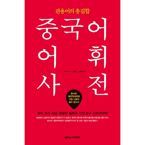 중국어 번역 실력, 단기간에 확실하게 향상시키는 핵심 전략!