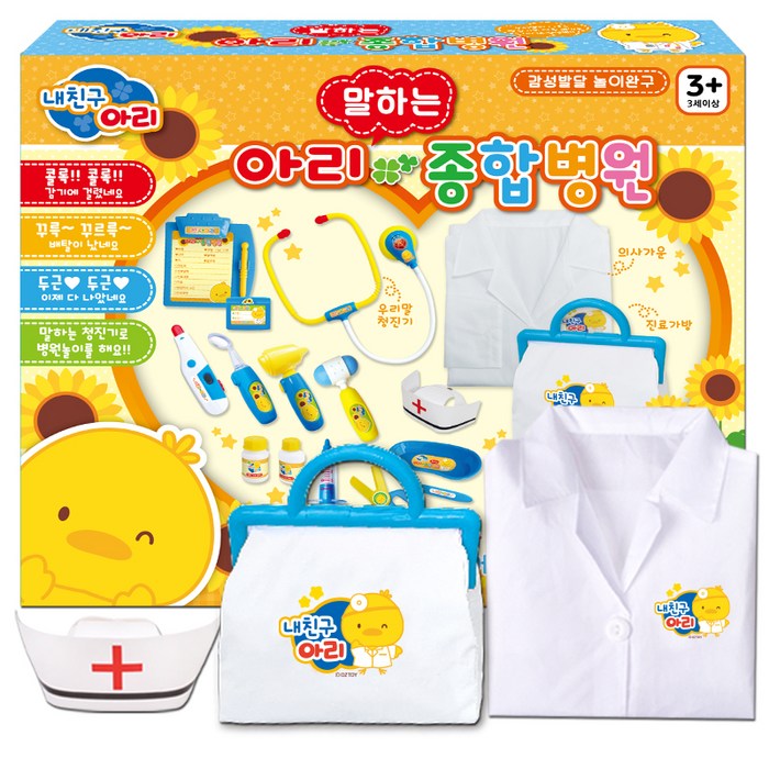 말하는 아리 종합병원 놀이세트