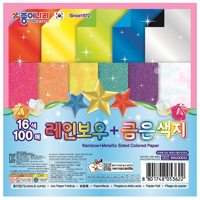 종이나라 레인보우 금은색종이, 16색, 100개