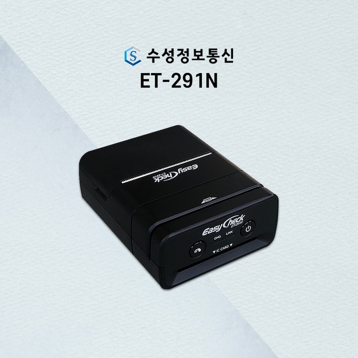 블루투스 카드단말기 이지체크 단말기 영수증 출력 가능한 ET291N 무선단말기, 단말기만필요 블루투스 카드단말기 이지체크 단말기 영수증 출력 가능한 ET291N 무선단말기, 단말기만필요