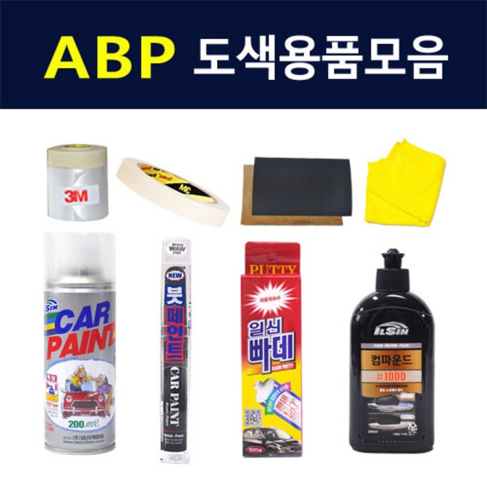 일신 기아 ABP 오로라블랙펄 자동차 차량용 붓 카페인트 도색 스프레이 올뉴 더뉴 K3 K5 K7 K9 카니발 스팅어 프라이드 모닝어반 니로플러스 택시 GT GL3 EV9, 1개