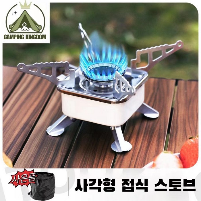 캠핑왕국 사각 휴대용 가스 버너 스토브