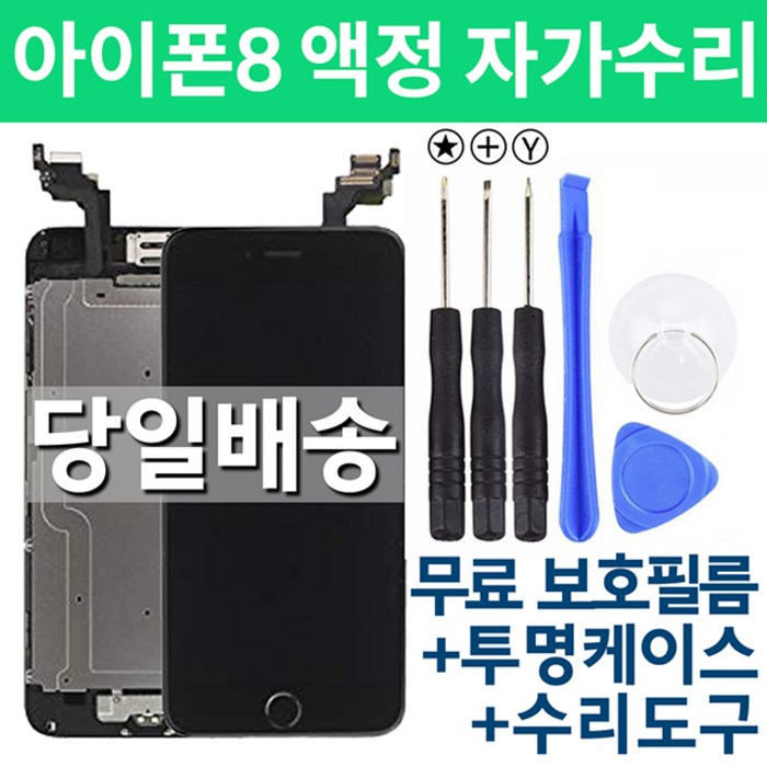 아이폰8 액정 자가수리, 화이트, 아이폰8 아이폰8 액정 자가수리, 화이트, 아이폰8