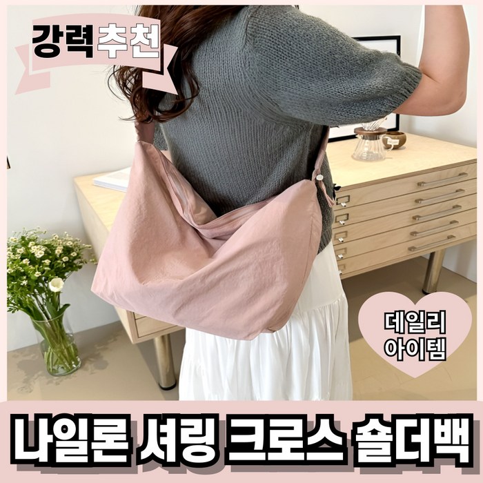 롱드림 데일리 가벼운 나일론 셔링 조절 숄더 크로스 백 보부상