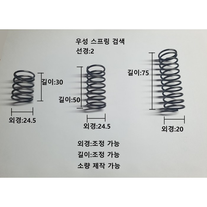 압축 스프링 선경2, 1개 압축 스프링 선경2, 1개