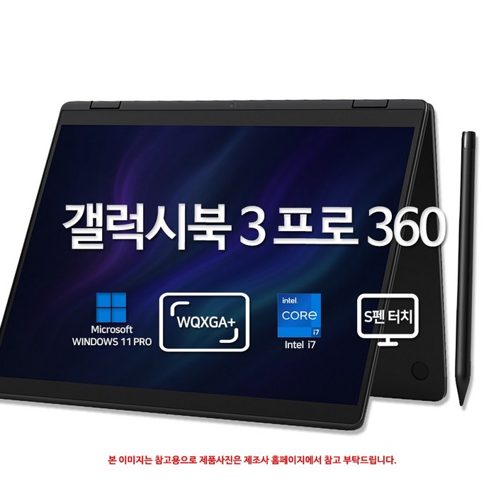 삼성전자 갤럭시북 3 프로 360 S펜 터치 360도 회전 갤럭시북 태블릿PC 갤럭시북 360 울트라7 사무용 업무용 멀티미디어 2in1 태블릿PC S펜 대학생 추천 윈도우11