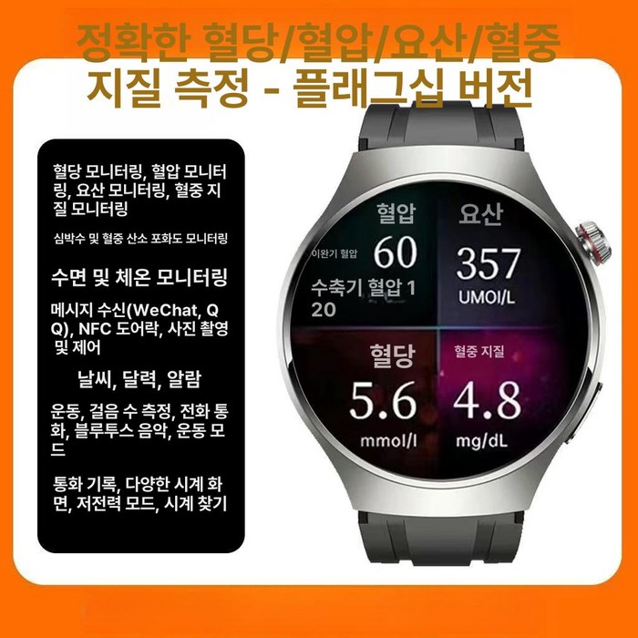 독일 고정밀 혈당 혈압 심박수 지질 측정 스마트워치